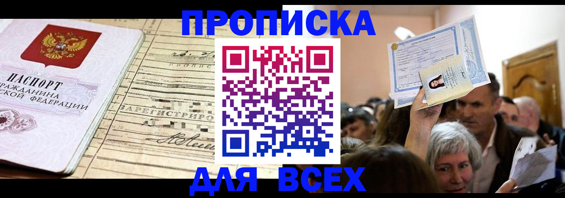 прописка ребенка в Люберцах