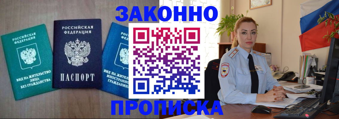 прописка иностранных граждан в Люберцах