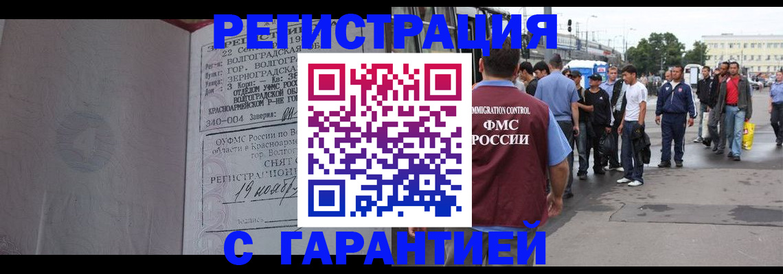 прописка в Люберцах