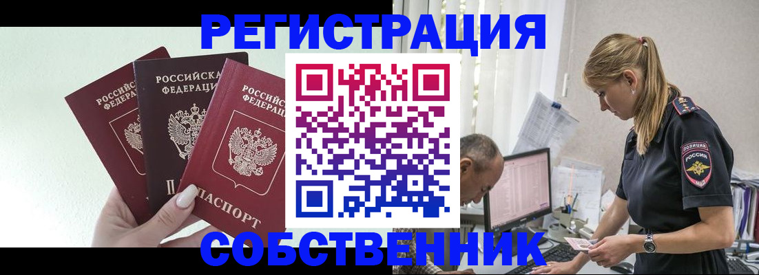 временная регистрация для школы в Люберцах