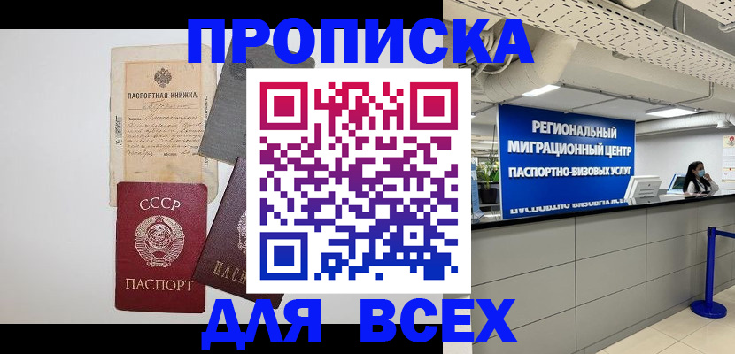 временная регистрация законно в Люберцах